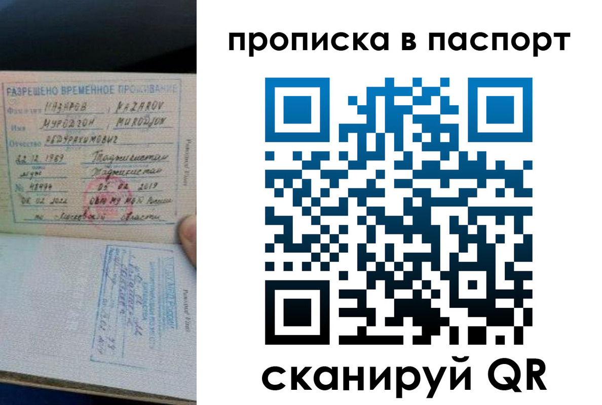 прописка 2025 в Урус-Мартане