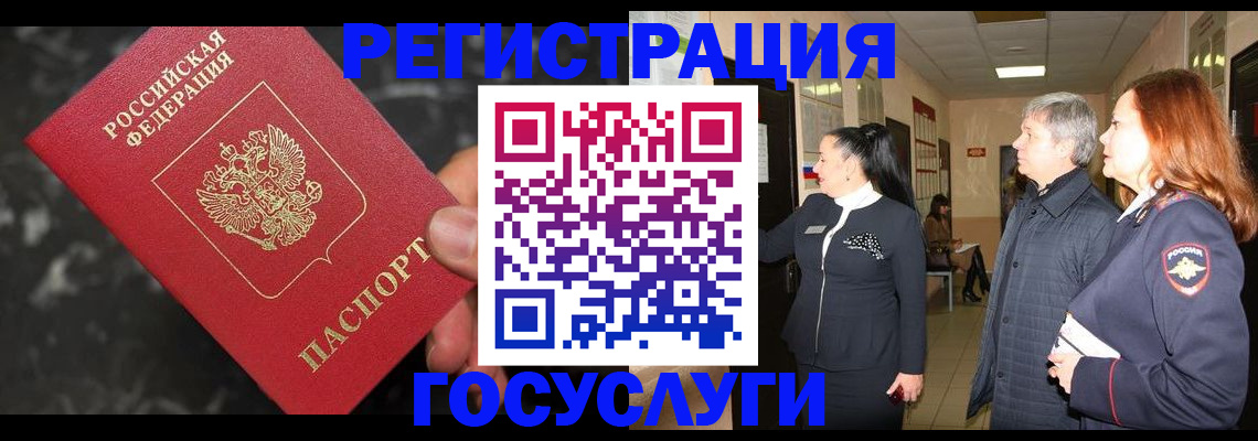 временная прописка в Урус-Мартане