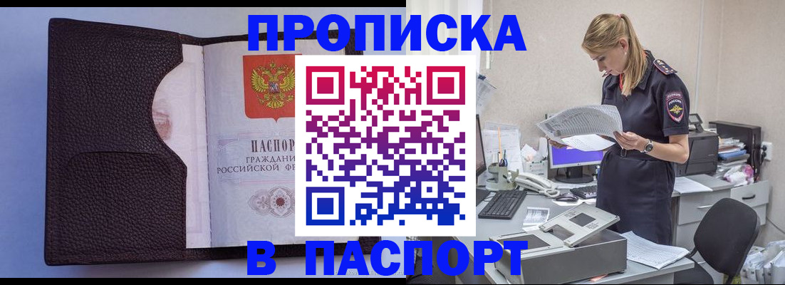 прописка для военкомата в Урус-Мартане