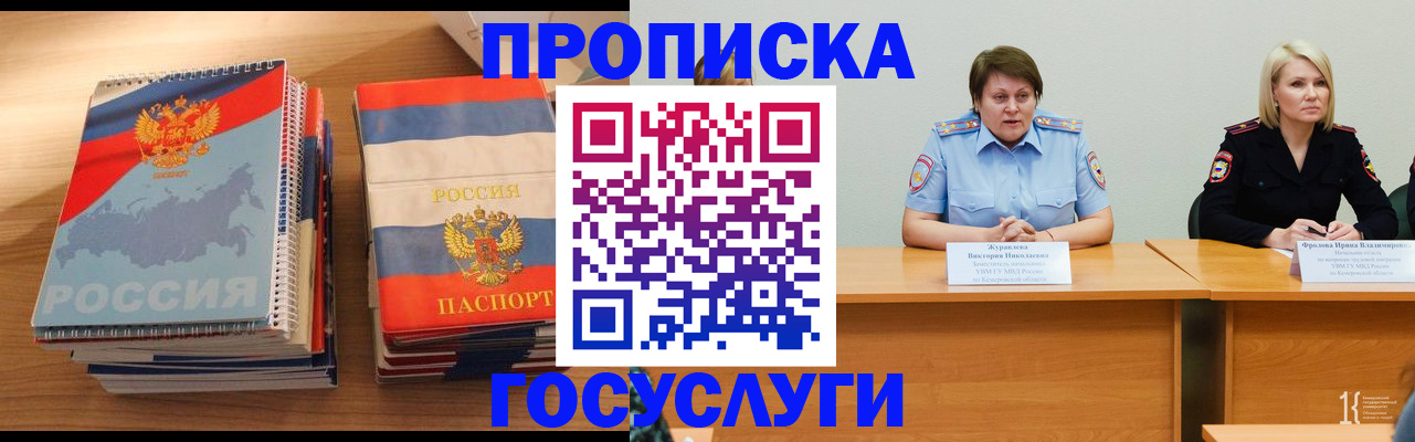 прописка от собственника в Урус-Мартане